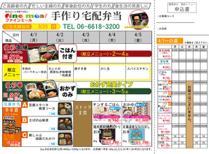 調理済みお弁当ファインミール