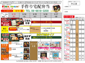 調理済みお弁当ファインミール