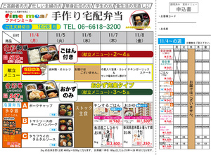 調理済みお弁当ファインミール