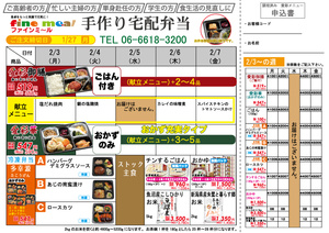 調理済みお弁当ファインミール