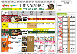 調理済みお弁当ファインミール