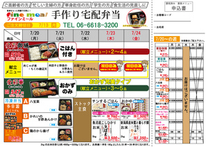 調理済みお弁当ファインミール