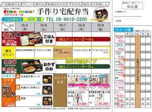 調理済みお弁当ファインミール