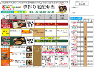 調理済みお弁当ファインミール