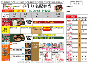 調理済みお弁当ファインミール