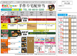 調理済みお弁当ファインミール