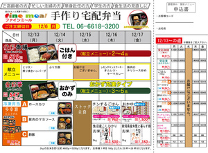 調理済みお弁当ファインミール