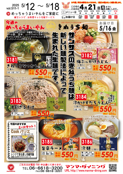 2024年vol.511-1