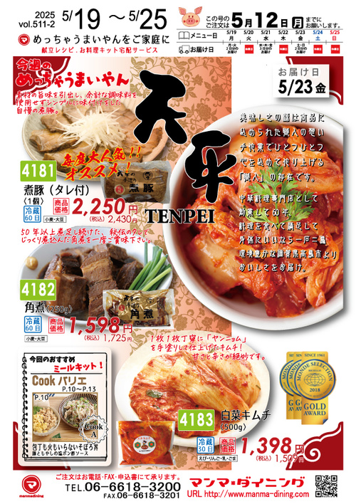 2024年vol.511-2