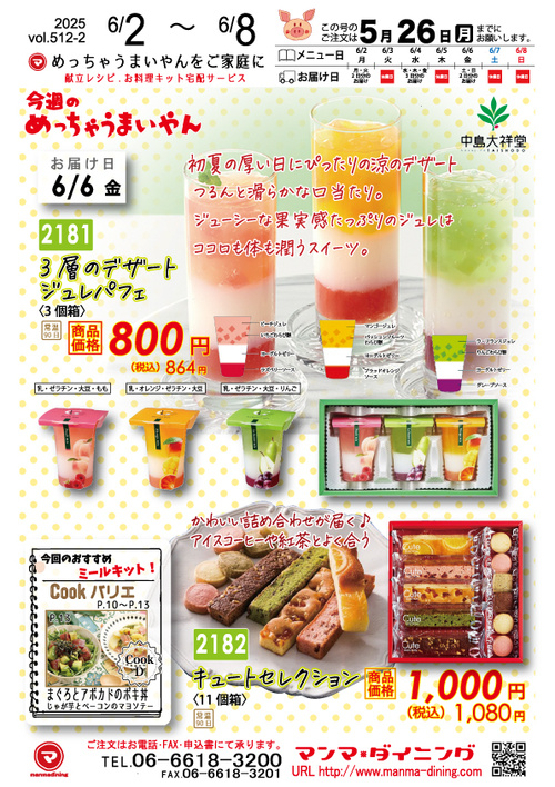 2024年vol.512-2