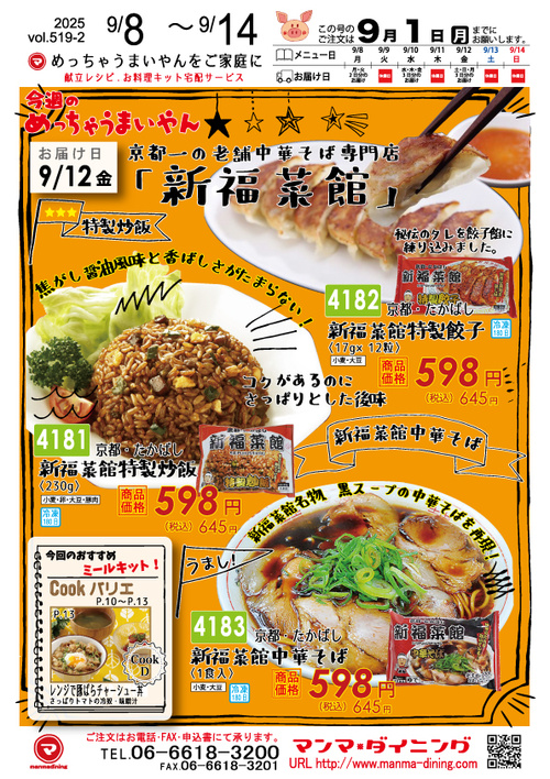 2025年vol.519-2