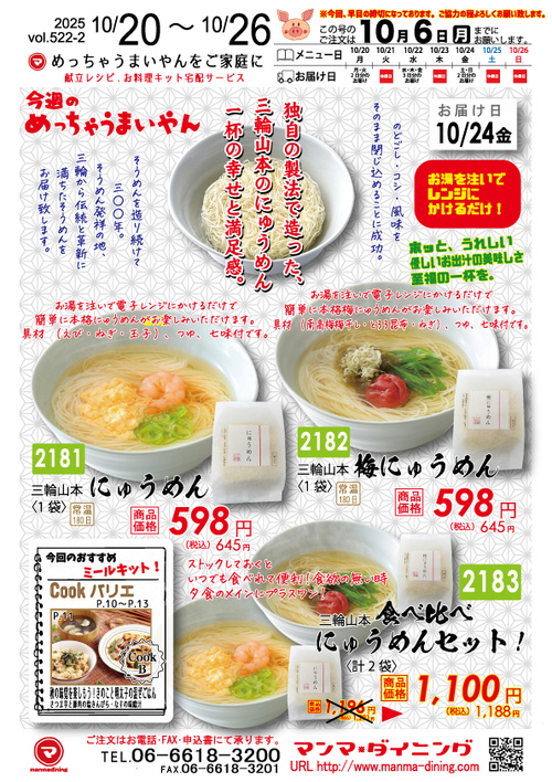 2025年vol.522-2