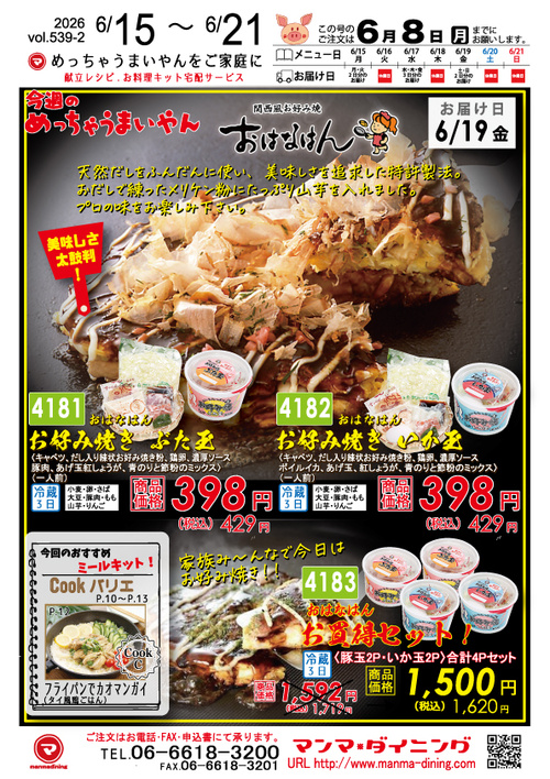 2026年vol.539-2