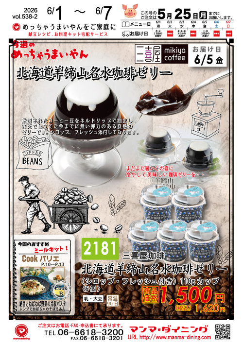 2026年vol.538-2