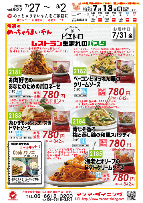 2026年vol.542-2
