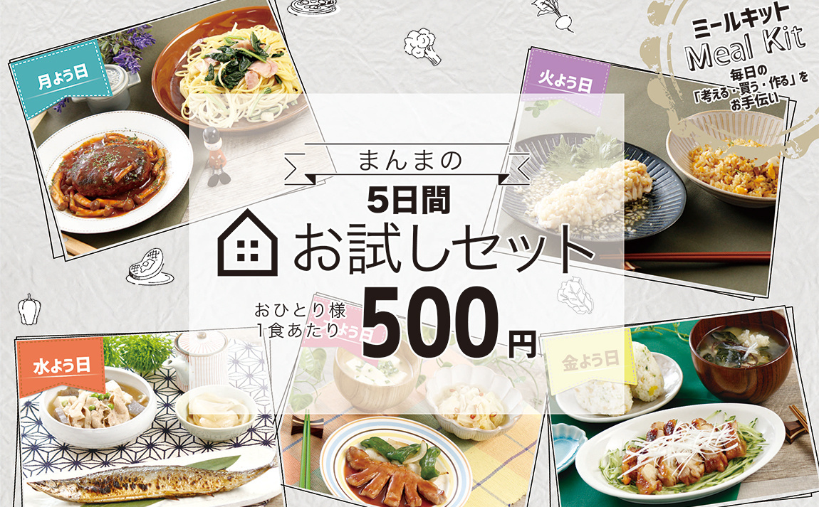おうちごはんを応援！お試しセット5980円大阪エリア限定　送料無料
