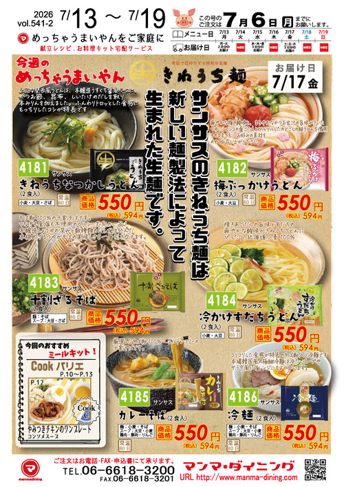 2026年vol.541-2