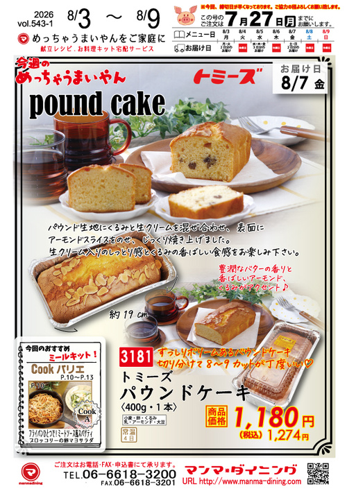 2026年vol.543-1