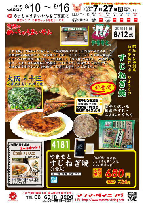 2026年vol.543-2
