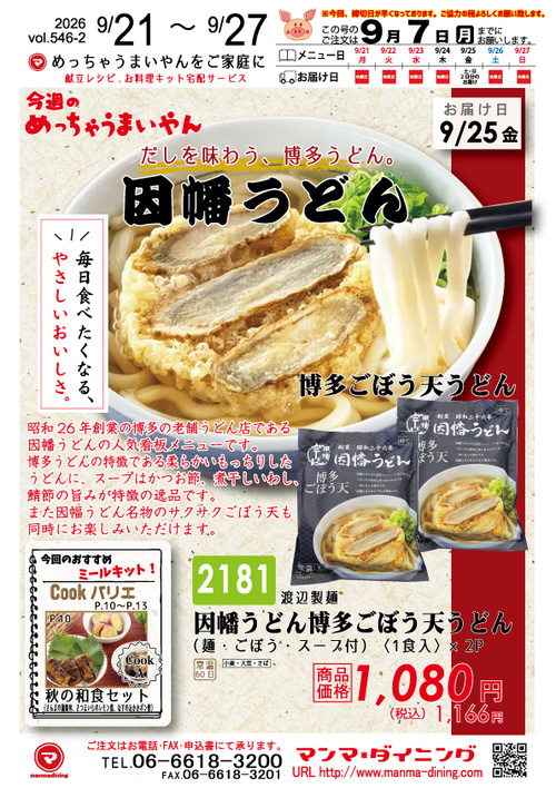 2026年vol.546-2