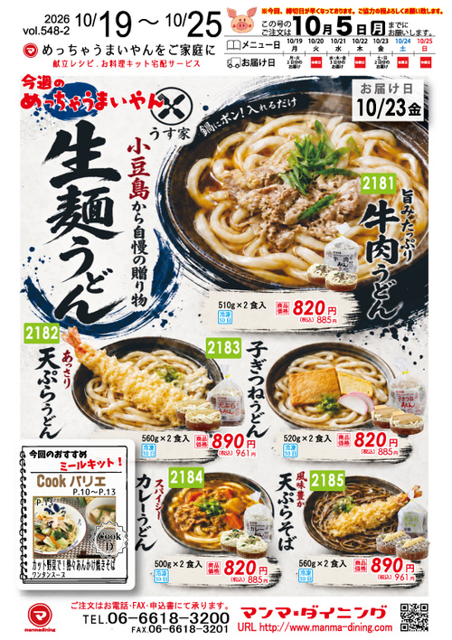 2026年vol.548-1