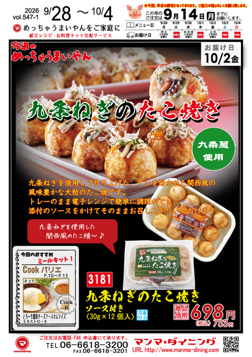 2026年vol.547-1