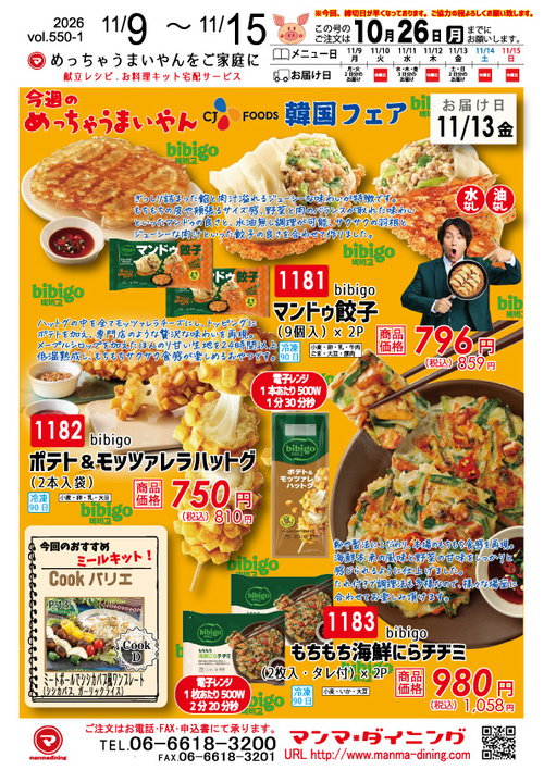 2026年vol.550-1