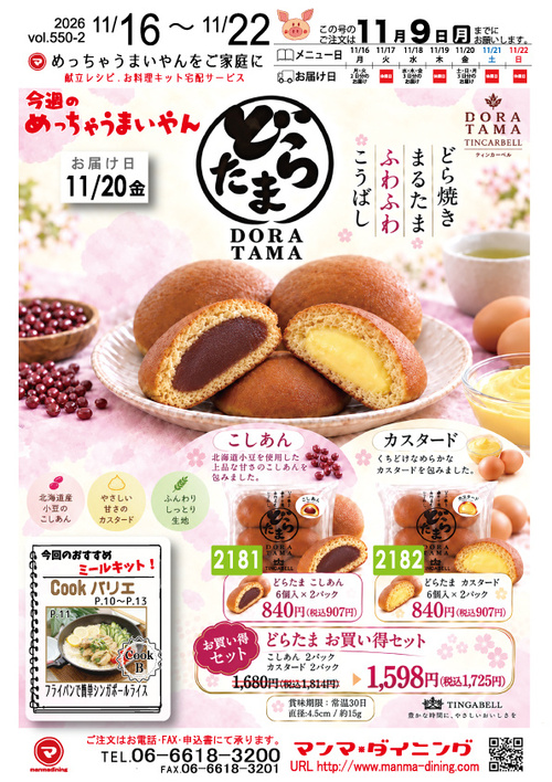 2026年vol.550-2